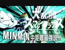 【実況】スマブラＳＰミェンミェン中距離最強説!!