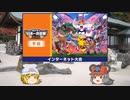 【ポケモン剣盾】ちゅー（鼠）ポケ＋寅！○！☆！パで日本一決定戦予選・12【ゆっくり実況】