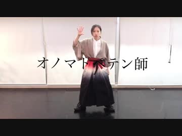 【林檎酢】オノマトペテン師【踊ってみた】