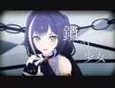 【プリコネMMD】鎖の少女【キャル】