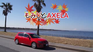 【ゆっくり車載】もみじとAXELA #2 【MazdaSpeed】