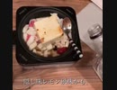 第二話　アル中からから。レモン香る麻婆豆腐つくてみた。
