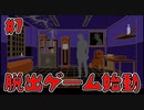 脱出の鍵は謎解き？デスゲームの次は脱出ゲーム【キミガシネ】#7