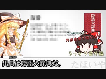 ボドゲ動画作ってみた20 『たほいや』【うっかり卓ゲ祭り番外編1】