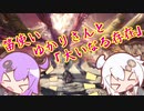 【MHW:IB】ゆかりさんは「大いなる存在」を害獣として笛で駆除しに行くそうです【VOICEROID実況】