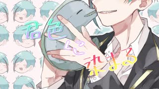 【人力ツイステ】君色に染まる【フロイド】(一番のみ)