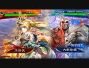 【三国志大戦】　蜀民な君主の奮闘記　その31　4枚奮激武神vs4枚群二魂陥陣営