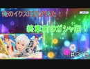 【テイルズオブザレイズ　実況】【終章前のレイズガシャ】俺のイクスに夏が来た！！　♯319