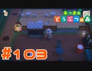 【実況】おしゃれっぽい雰囲気の何かを作った #103【あつまれどうぶつの森】