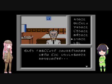 迷探偵あかねちゃん『ファミコン探偵倶楽部～消えた後継者～』Part4