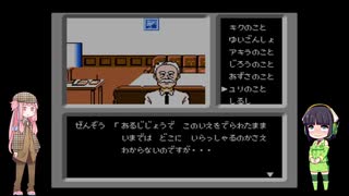 迷探偵あかねちゃん『ファミコン探偵倶楽部～消えた後継者～』Part4