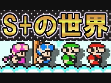 実況 ランクs の世界に突撃ぃぃ スーパーマリオメーカー2 みんなでバトル Nicozon