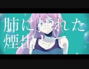 【中3女子】AM２：２２歌ってみた/きっと、ずっと、ぼっち。【歌ってみた】