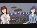 ※再掲 【旅m@SHOW from KUMAMOTO】肥薩線でエアーメモリアル DAY2-4