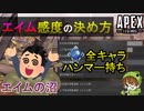 【Apex Legens】自分にあった「エイム感度設定」の仕方を徹底解説！【PS4/エイペックス/アデルゲームズ/AdeleGames】