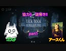 【TICK TOCK】協力!謎解き!初コラボ!!part1【実況プレイ】