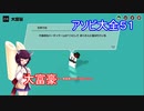 ドミネ好きの行くアソビ大全５１【東北きりたん実況】大富豪