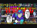 【PS4】ロックマンXシリーズティウンティウン集 X1～4【アニバーサリーコレクション】