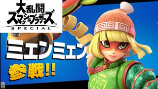 【実況】チャイナガール好きがミェンミェンを触る【スマブラSP】