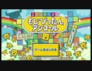 【もじぴったん】イケボ声優を目指して、ことば修行 (1文字目)