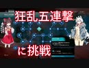 【スイッチ版DbD】新米アカリンのリージョン【あかり＆ゆっくり実況】