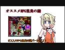 誰もが認めるクソゲー里見のその８だよ！【CeVIO実況】