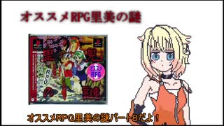 誰もが認めるクソゲー里見のその８だよ！【CeVIO実況】