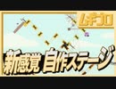 【仲良く友情崩壊！】インディーゲーム・アルチキを通じて4人で仲良くなろう！自作ステージ：風車工場（過去）【Ultimate Chicken Horse】