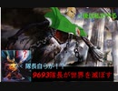 【ＭＯ】９６９３隊長がペットと共に世界を滅ぼす3【パイオニア】