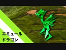 【折り紙】「エミュール・ドラゴン」 17枚【ドラゴン】／【origami】"Emul Dragon" 17 sheets【dragon】