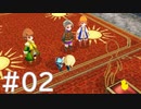【FF3】クリスタルとひよこの話 02【Steam版】