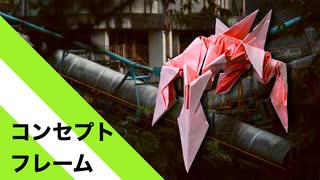 【折り紙】「コンセプト・フレーム」 15枚【機械】／【origami】"Concept frame" 15 pieces【machine】