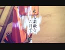 「とても素敵な六月でした」歌ってみました【こと】