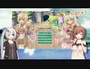 【ルーンファクトリー4SP】ささらとあかりのまったりルーンファクトリー4 part1【VOICEROID・CeVIO実況】