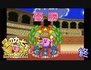 格闘王への道！(下)〜激闘編〜【星のカービィSDX】＃終