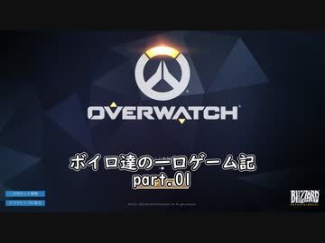 【VOICEROID実況】ボイロ達の一口ゲーム記【OW】