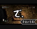 【実況】きやまのデモンズソウル日記 #4【Demon's Souls】