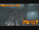 【実況】それはヤベェハザード2Re【バイオハザードRE:2】part19