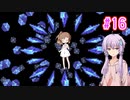 【結月ゆかり・さとうささら実況】ゆからみてぃ！ #16【Terraria+Calamity】