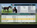 馬肉を回避するウイニングポスト８その２５