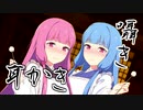 【ASMR】琴葉姉妹に囁かれながら耳かきしてもらう動画【VOICEROID耳かき】
