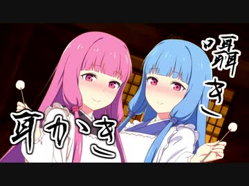 【ASMR】琴葉姉妹に囁かれながら耳かきしてもらう動画【VOICEROID耳かき】