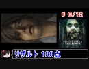 【サイレントヒル４】リザルト100点！解説付き 6／12【ゆっくり実況】