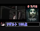 【サイレントヒル４】リザルト100点！解説付き 7／12【ゆっくり実況】