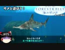 【ゆっくり実況】#05フォーエバーブルー 海の呼び声【Endless Ocean 2】ダイビングアドベンチャー