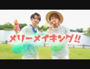 【 u-to × こ茶。】メリーメイキング！！【 踊ってみた 】