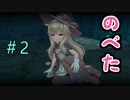 ロリかわダークソウル【Little Witch Nobeta】＃2
