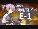【艦これ】機動部隊と大海に描く軌跡。一頁目【2020梅雨E-1甲】
