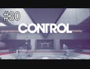 #30【CONTROL】二度目の終わり。しかし、物語はまだ終わらない