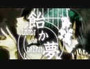 【レオン】飴か夢【歌ってみた】